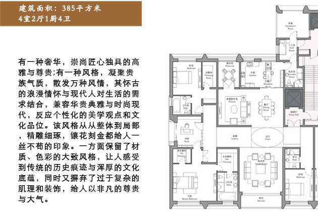 古北壹號(hào)385平米戶型