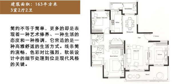 金沙雅苑163平米戶型軟裝解析